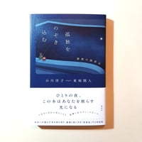 孤独をのぞき込む　秘密の読書会