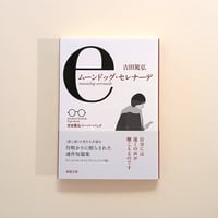 ムーンドッグ・セレナーデ