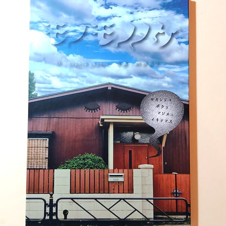 【古本】モノノケ