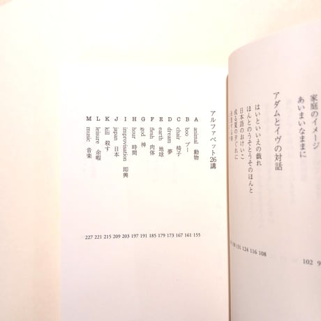 アダムとイブの対話