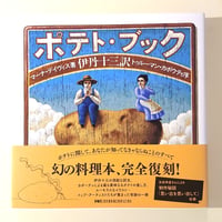 ポテト・ブック
