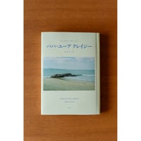 【予約商品】パパ・ユーア クレイジー