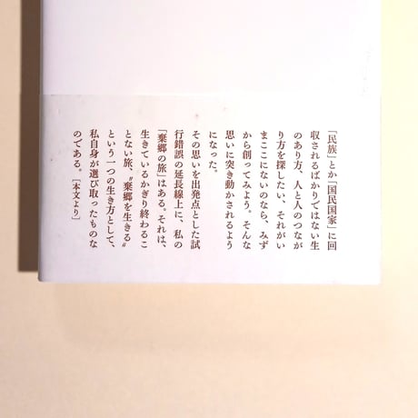 棄郷ノート　増補版