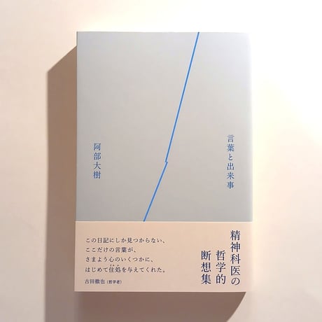 言葉と出来事