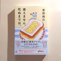 衰えません、死ぬまでは。