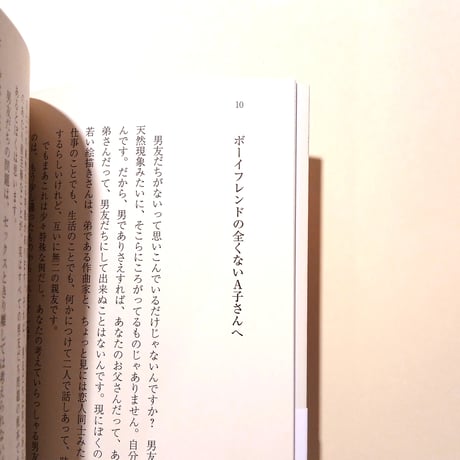 アダムとイブの対話