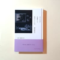 ふつうの人が小説家として生活していくには