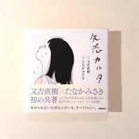失恋カルタ