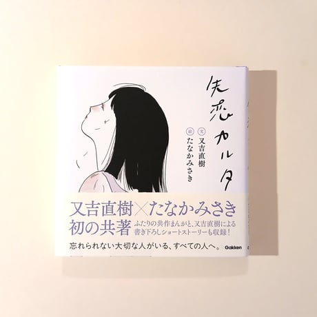 失恋カルタ