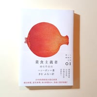 【古本】菜食主義者