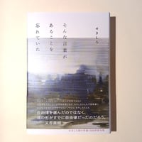そんな言葉があることを忘れていた