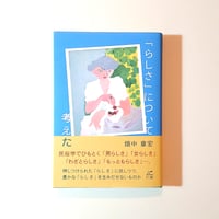 「らしさ」について考えた