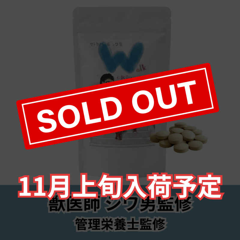 最強の乳酸菌W ウォーク ペット用サプリメント 最強の乳酸菌W（ウォーク）※お一人様3袋まで | シワ男ショップ