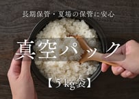 真空パック加工（オプション）