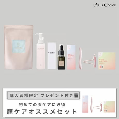 残り1点｜腟ケア初めてスペシャルセット