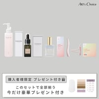 《今だけ全部付いてくる》CLEOPATRA ALL CARE SET