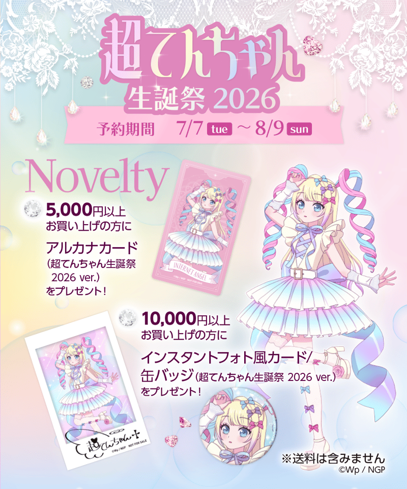 超てんちゃん アクスタ 缶バッジ まとめ売り 超てんちゃん生誕祭2026】ドレスアップ！超てんちゃんアクスタ | NEEDY