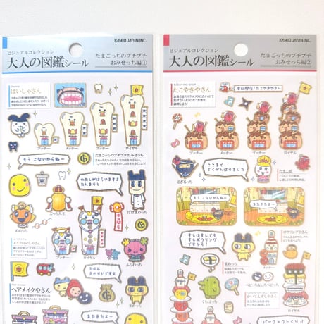 【1枚】大人の図鑑シール✿たまごっち プチプチおみせっち編