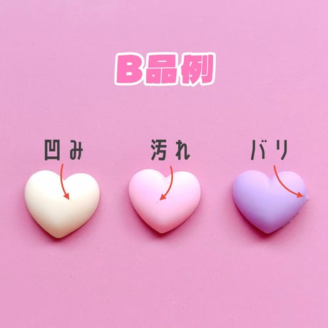 【B品10個】マットカラフルハート【201】