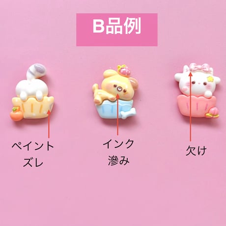 【B品10個】カップケーキアニマル【199】