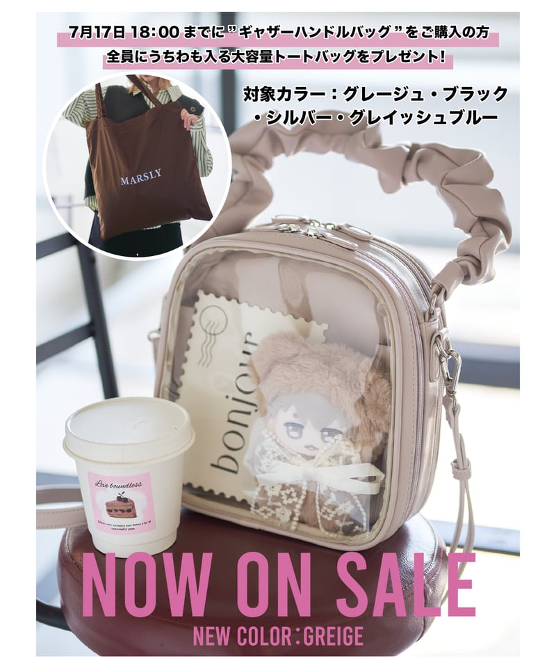 ギャザーハンドルバッグ（Greige ）☆期間限定トートバッグプレゼント