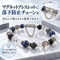 マグネットブレスレットの落下防止チェーン装着