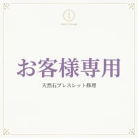 お客様専用ページ