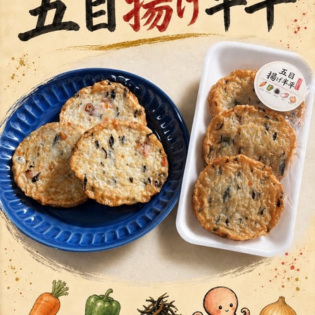 五目揚げ半平　3枚入り