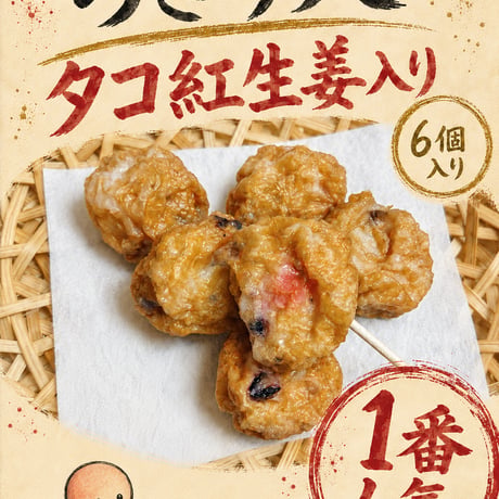 ちぎり天（6個入り）