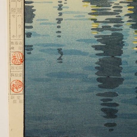 土屋光逸 瀬戸内海 明石の港/TSUCHIYA KOITSU Seto Inland Sea- Akashi Bay