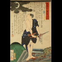 月岡芳年 英名二十八衆句 因果小僧六之助/TSUKIOKA YOSHITOSHI