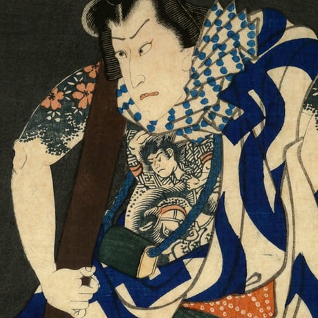 二代歌川国貞 倶利伽羅金剛伝 時宗五郎兵衛/UTAGAWA KUNISADA II