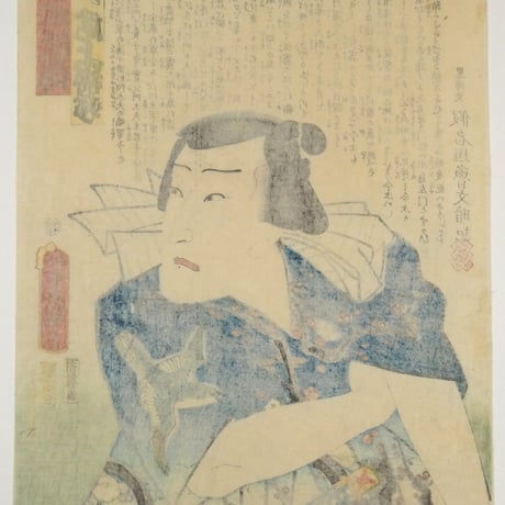 三代歌川豊国 近世水滸伝 波切重三 尾上梅幸 /UTAGAWA TOYOKUNIⅢ