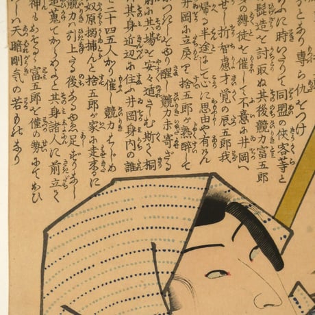 三代歌川豊国 近世水滸伝 桐嶋辰五郎 坂東彦三郎 /UTAGAWA TOYOKUNIⅢ