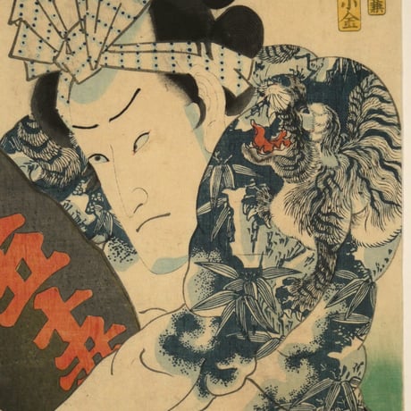 三代歌川豊国 近世水滸伝 竹垣の虎蔵 市村羽左衛門/UTAGAWA TOYOKUNIⅢ