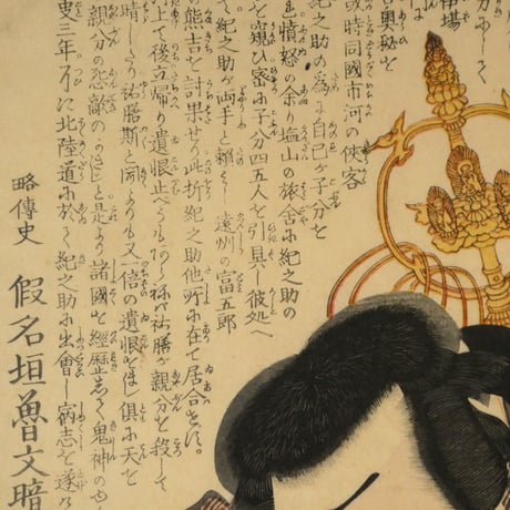 三代歌川豊国 近世水滸伝 祐膳朝吉 嵐雛助/UTAGAWA TOYOKUNIⅢ