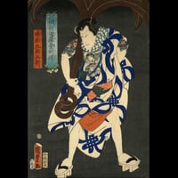 二代歌川国貞 倶利伽羅金剛伝 時宗五郎兵衛/UTAGAWA KUNISADA II
