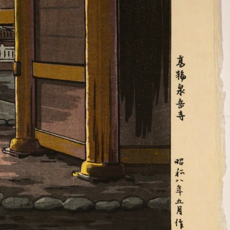 土屋光逸 高輪泉岳寺/TSUCHIYA KOITSU Sengakuji Temple at Takanawa in Tokyo