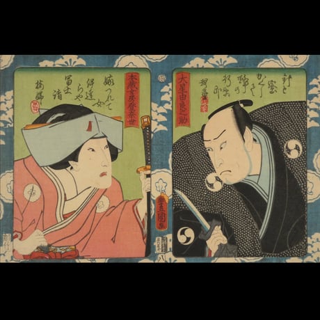 三代歌川豊国 仮名手本忠臣蔵 大星由良之助 本蔵女房登奈世 /UTAGAWA TOYOKUNIⅢ