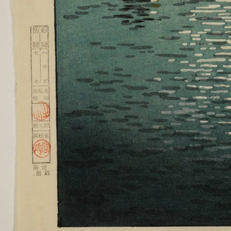 土屋光逸 品川沖/TSUCHIYA KOITSU Boats at Shinagawa, Night