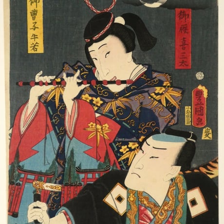 三代歌川豊国 忠臣晴金鶏 御曹子牛若 御厩喜三太/UTAGAWA TOYOKUNIⅢ