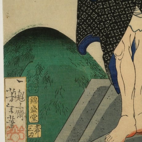 月岡芳年 英名二十八衆句 因果小僧六之助/TSUKIOKA YOSHITOSHI