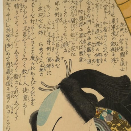 三代歌川豊国 近世水滸伝 美図嶋左門 沢村訥升/UTAGAWA TOYOKUNIⅢ