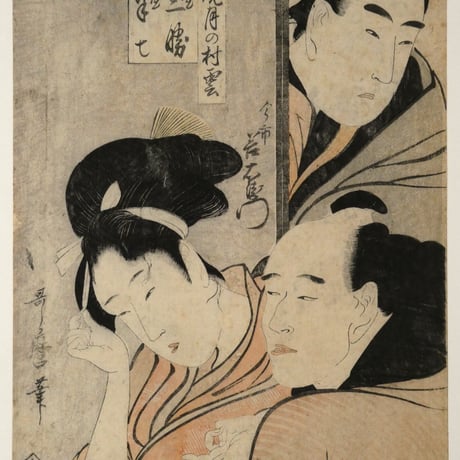 喜多川歌麿 千話鏡月の村雲 みの屋三勝 あかね屋半七/KITAGAWA UTAMARO