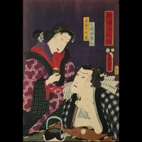 三代歌川豊国 新編金瓶梅 不遣秘事松 多金の阿蓮/UTAGAWA TOYOKUNIⅢ