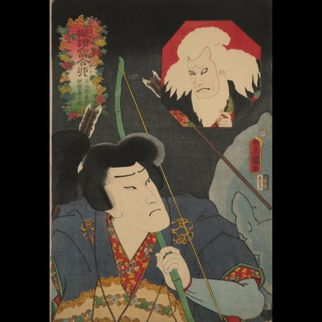 三代歌川豊国 擬絵当合 卯 平太郎良門 伊賀寿太郎/UTAGAWA TOYOKUNIⅢ