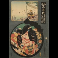 三代歌川豊国 見立十二ヶ月ノ内 五月矢根五郎 六月天王祭/UTAGAWA TOYOKUNIⅢ