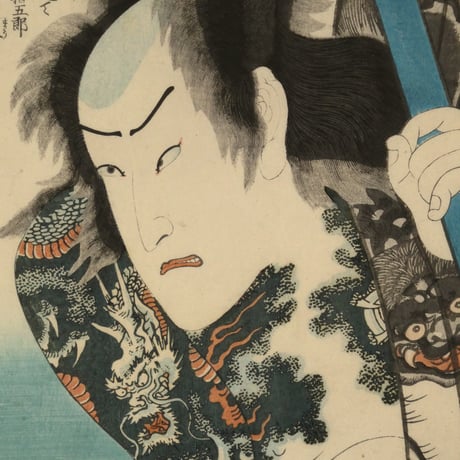 三代歌川豊国 近世水滸伝 笠川髭造 中村福助/UTAGAWA TOYOKUNIⅢ