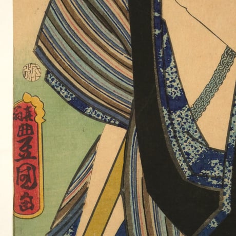 三代歌川豊国 近世水滸伝 桐嶋辰五郎 坂東彦三郎 /UTAGAWA TOYOKUNIⅢ