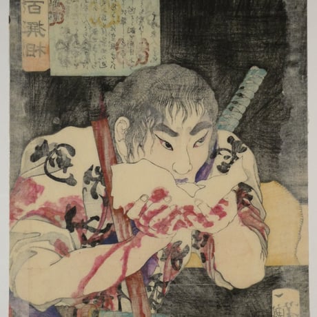 月岡芳年 魁題百撰相 鈴木孫市/TSUKIOKA YOSHITOSHI